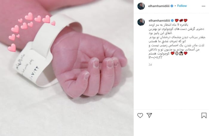 فرزند الهام حمیدی به دنیا آمد فرزند دوم الهام حمیدی