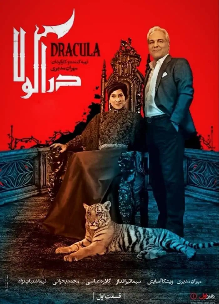 دراکولا