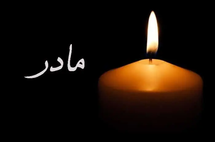 دلنوشته مادر فوت شده
