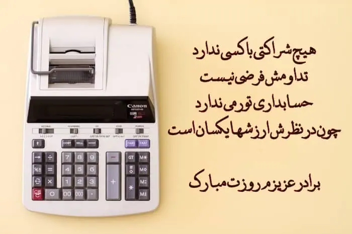 استوری تبریک روز حسابدار