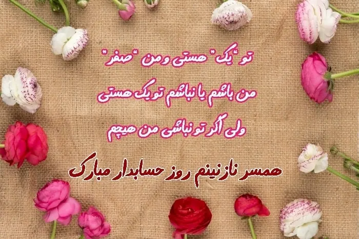 همسر حسابدار