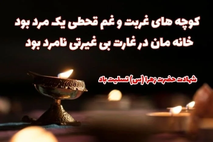 کارت پستال ایام فاطمیه