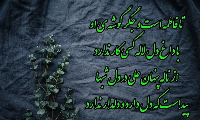 کارت پستال ایام فاطمیه