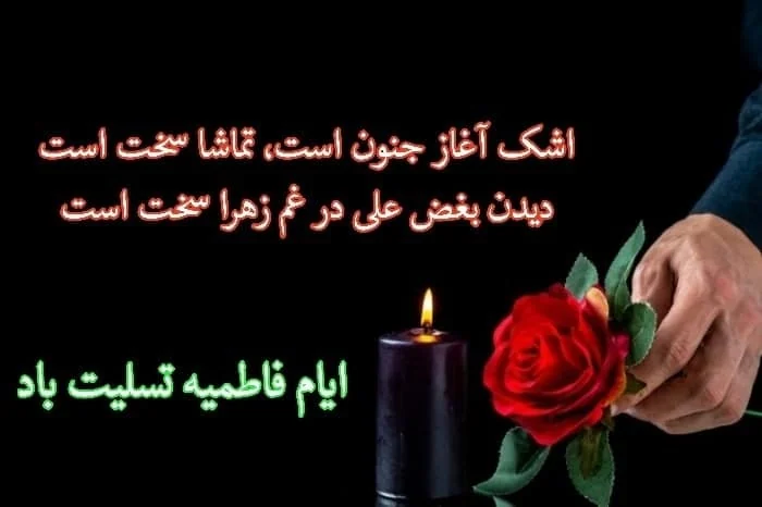 تسلیت ایام فاطمیه