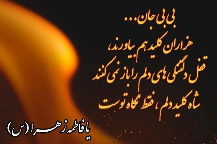عکس خفن عکس ایام فاطمیه تسلیت باد
