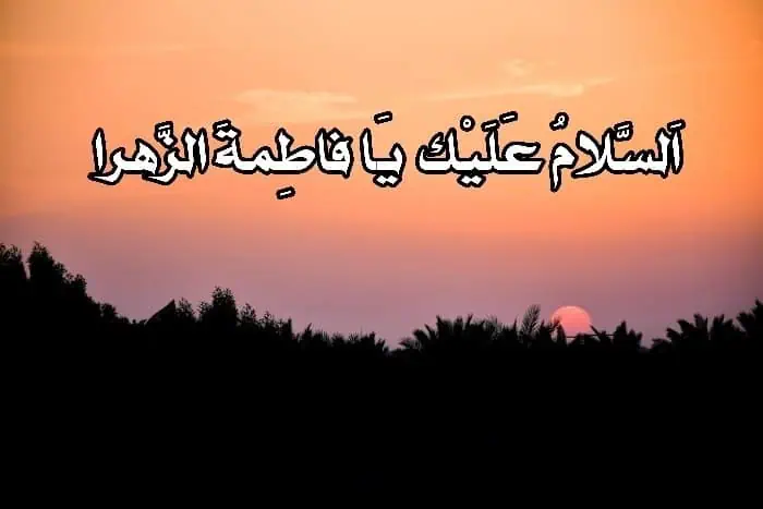متن غمگین برای ایام فاطمیه
