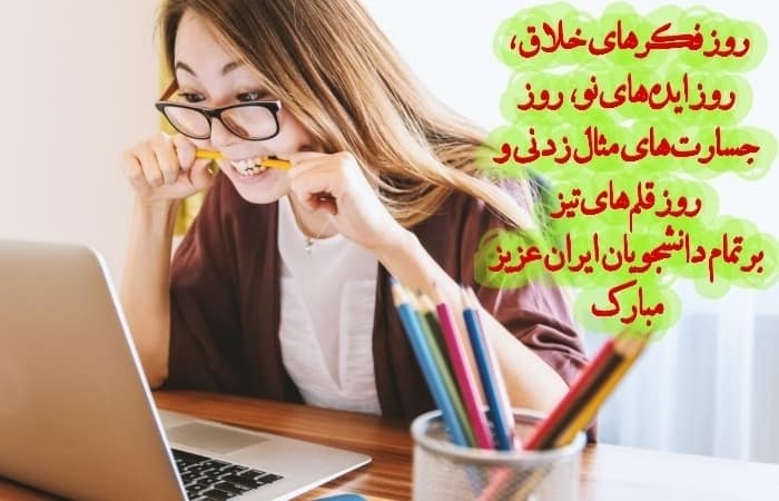 متن زیبا برای روز دانشجو عکس پروفایل روز دانشجو