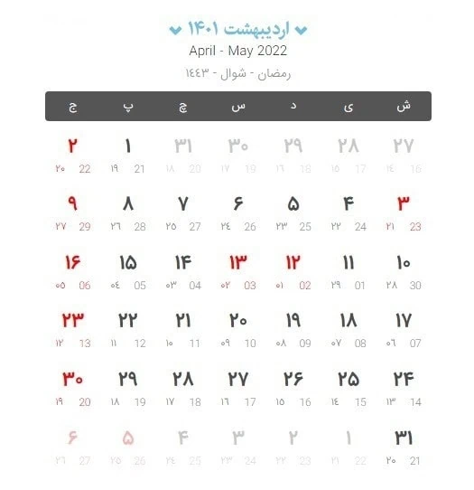 تقویم اردیبهشت 1401