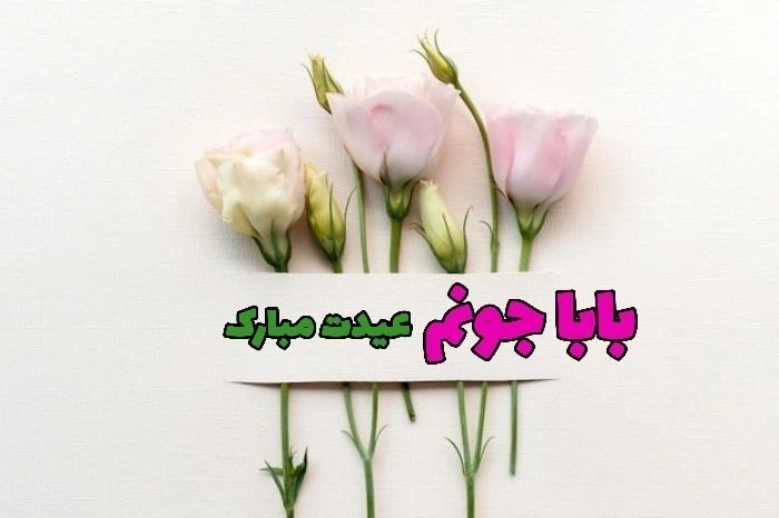 تبریک عید نوروز برای استوری