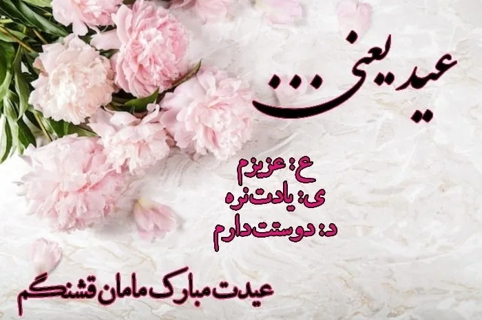 عکس نوشته عید نوروز