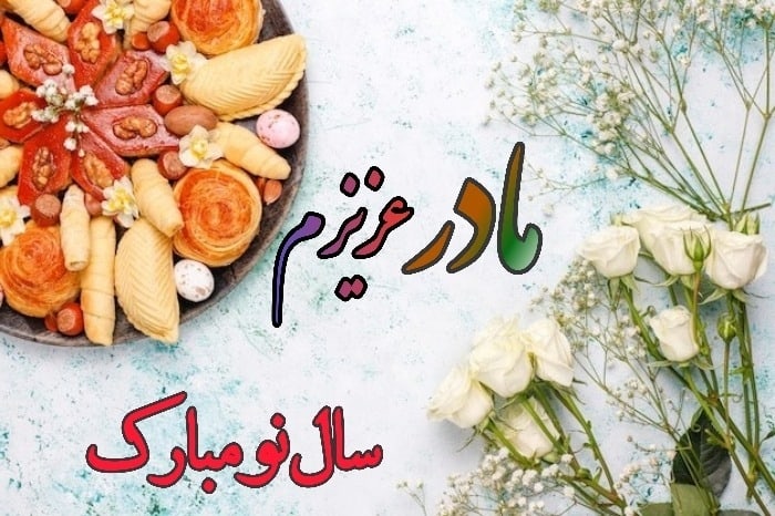 پروفایل تبریک عید نوروز