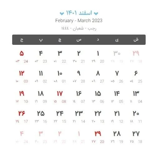 تقویم اسفند 1401