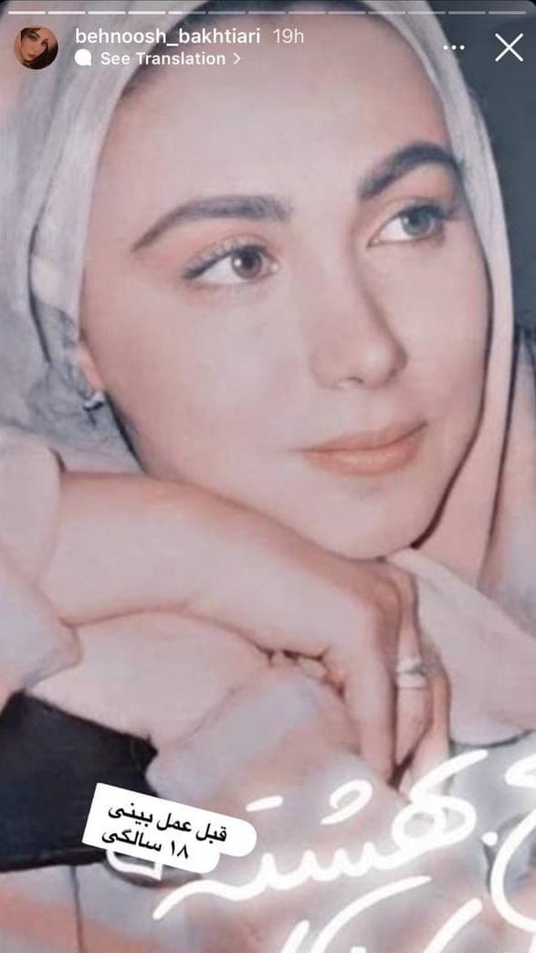  18 سالگی بهنوش بختیاری