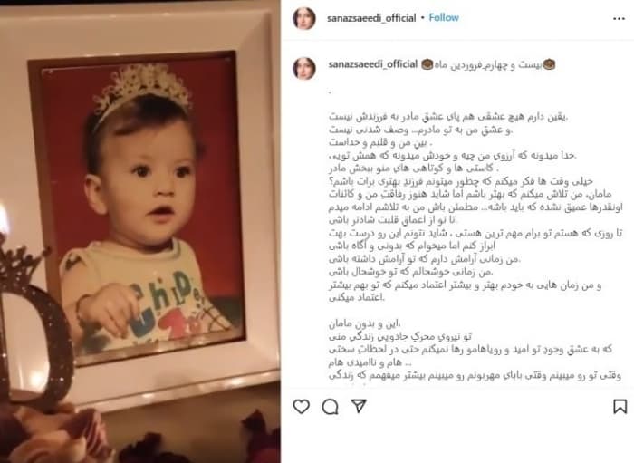 کودکی ساناز سعیدی