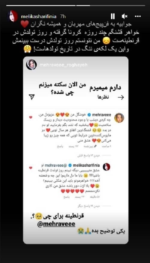قرنطینه مهراوه شریفی نیا