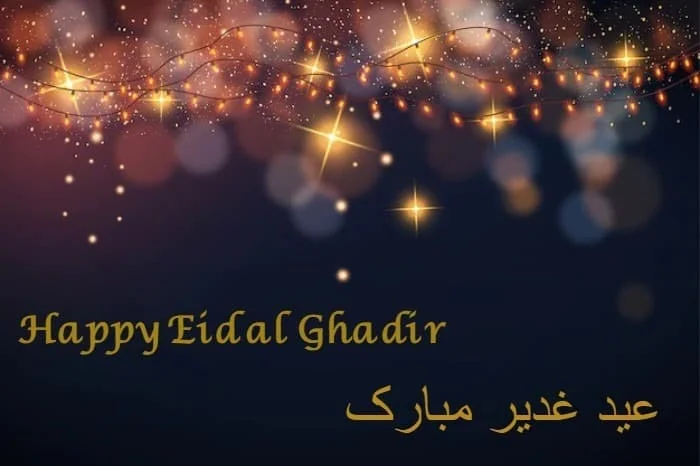 عید غدیر خم