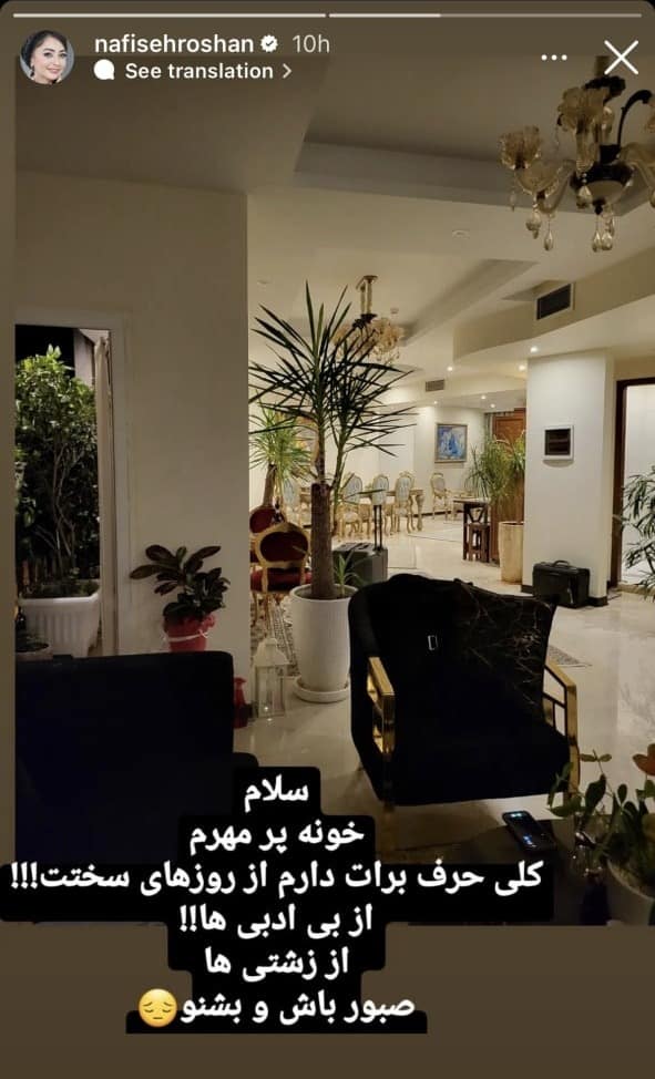 منزل نفیسه روشن