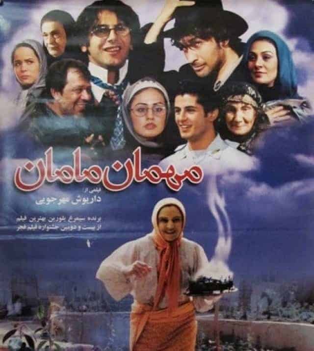 فیلم مهمان مامان