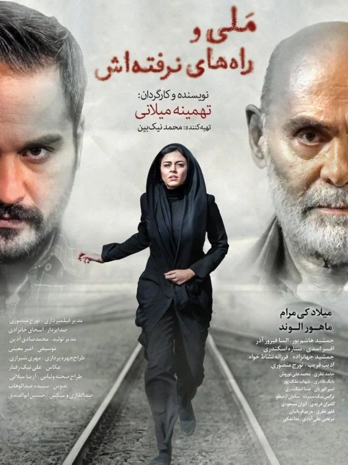 مَلی و راه‌های نرفته‌اش