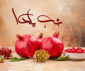 آهنگ شب یلدا