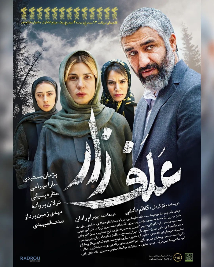 فیلم سینمایی علفزار