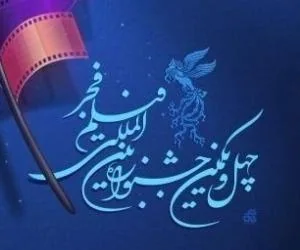 جشنواره فیلم فجر