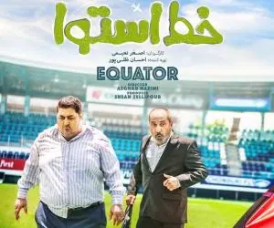 فیلم خط استوا