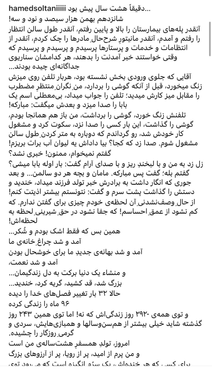 تبریک تولد حامد سلطانی