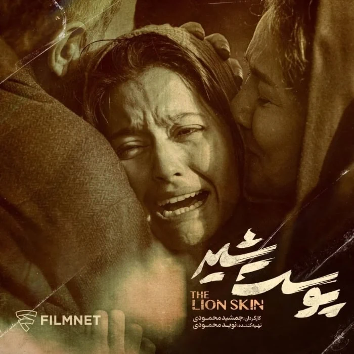 پوست شیر در عید نوروز